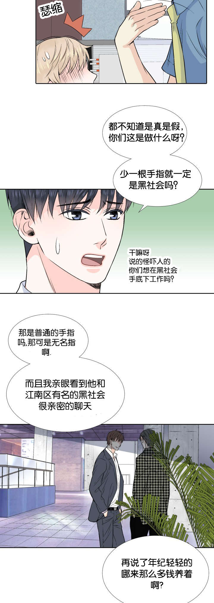 愿爱降临 第1话 第15页