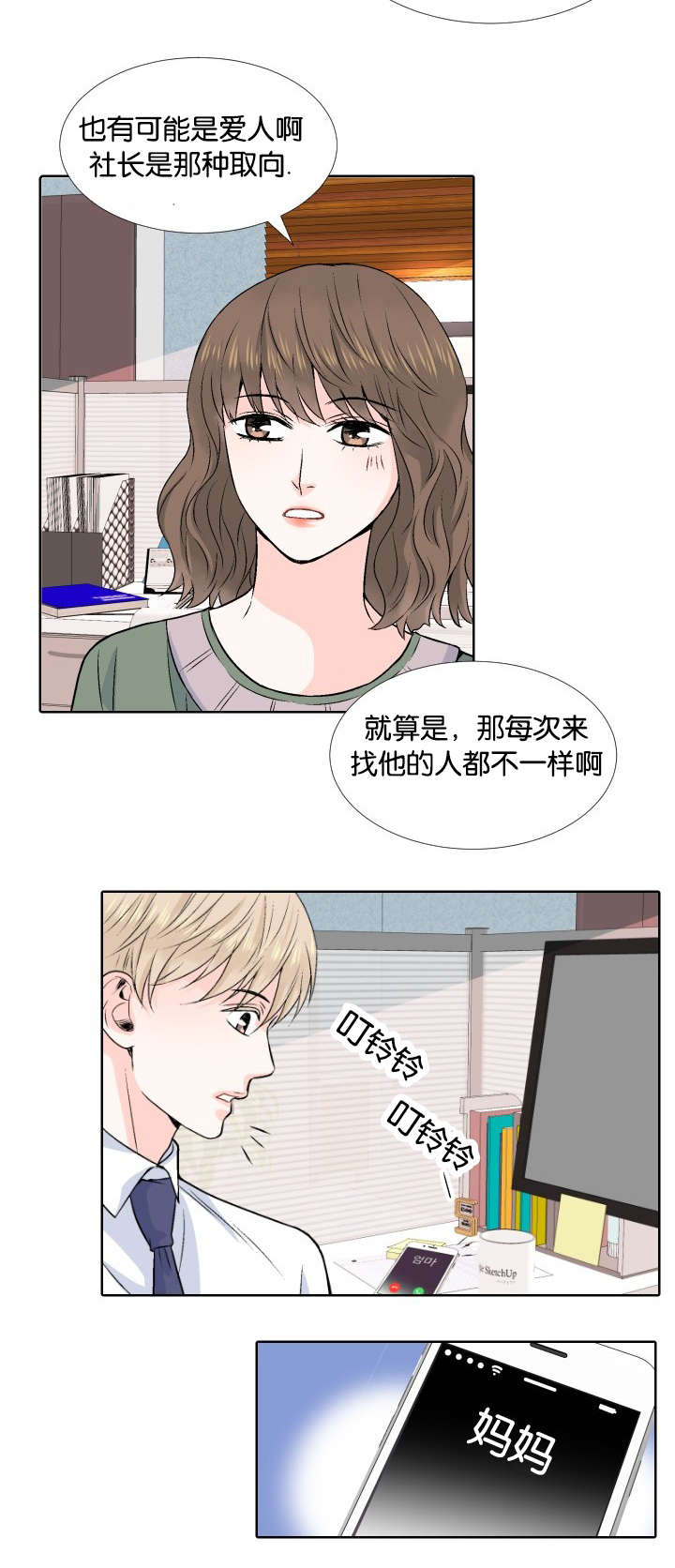 愿爱降临 第1话 第16页