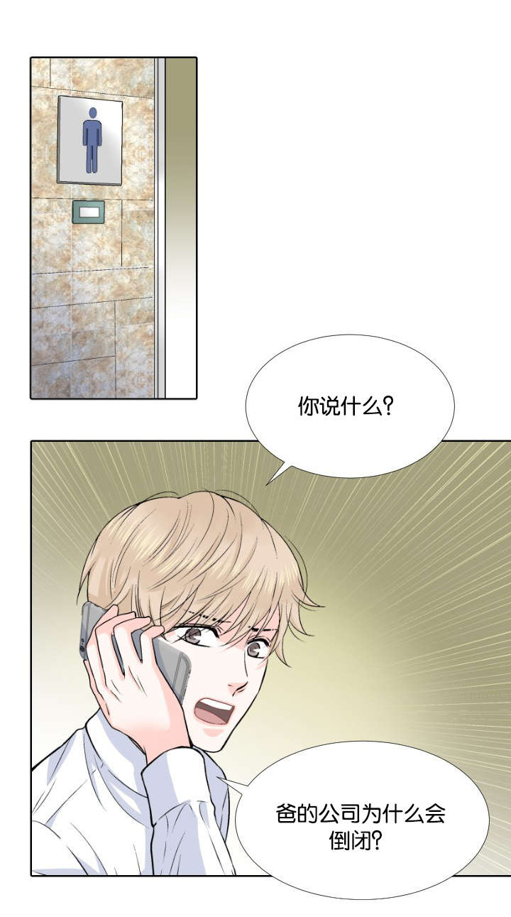 愿爱降临 第1话 第17页