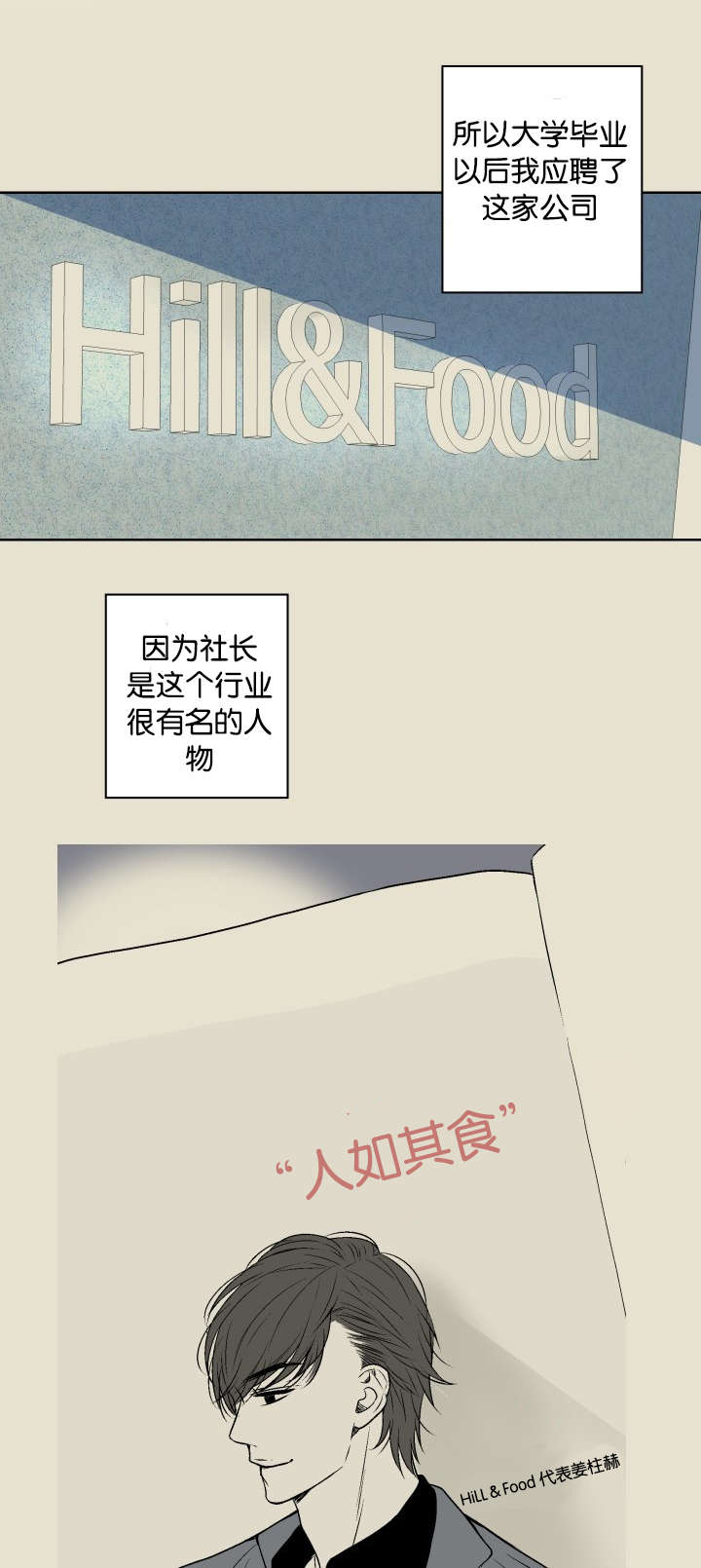 愿爱降临 第1话 第3页