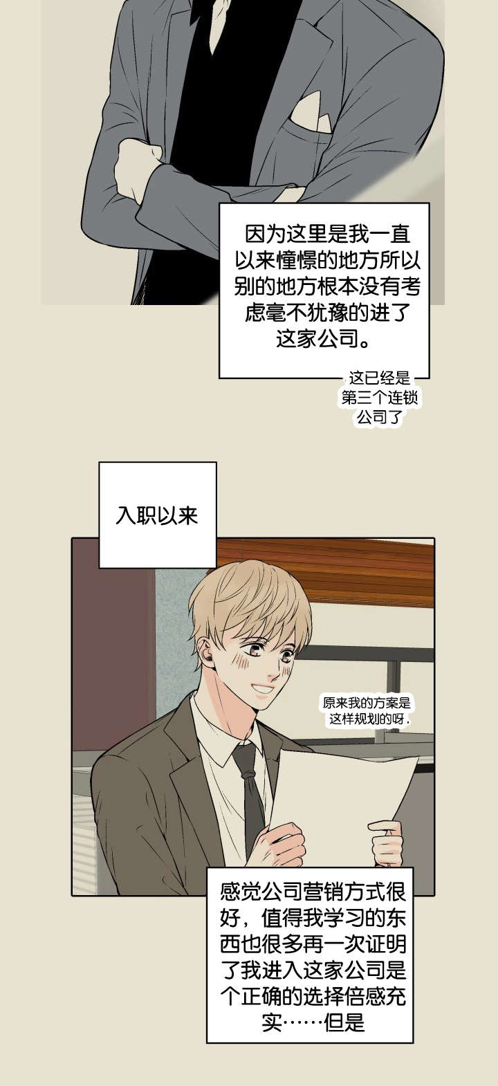 愿爱降临 第1话 第4页