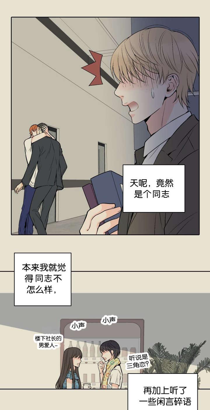愿爱降临 第1话 第5页
