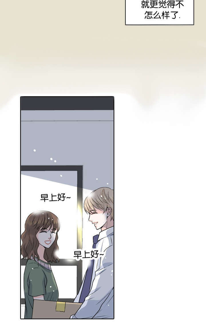愿爱降临 第1话 第6页