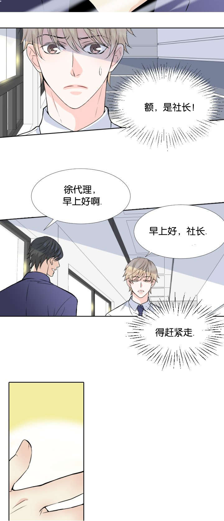 愿爱降临 第1话 第8页
