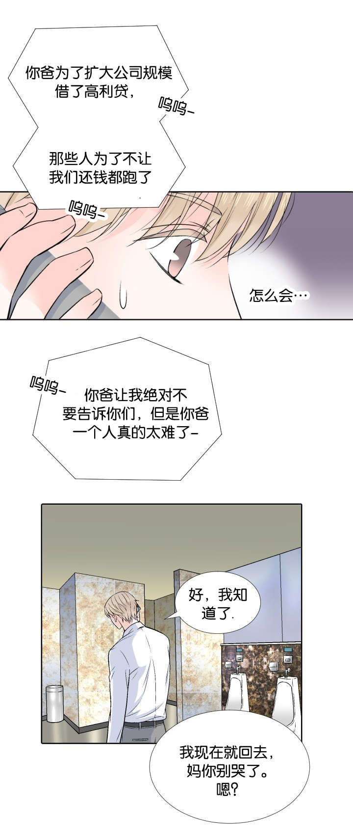 愿爱降临 第2话 第1页