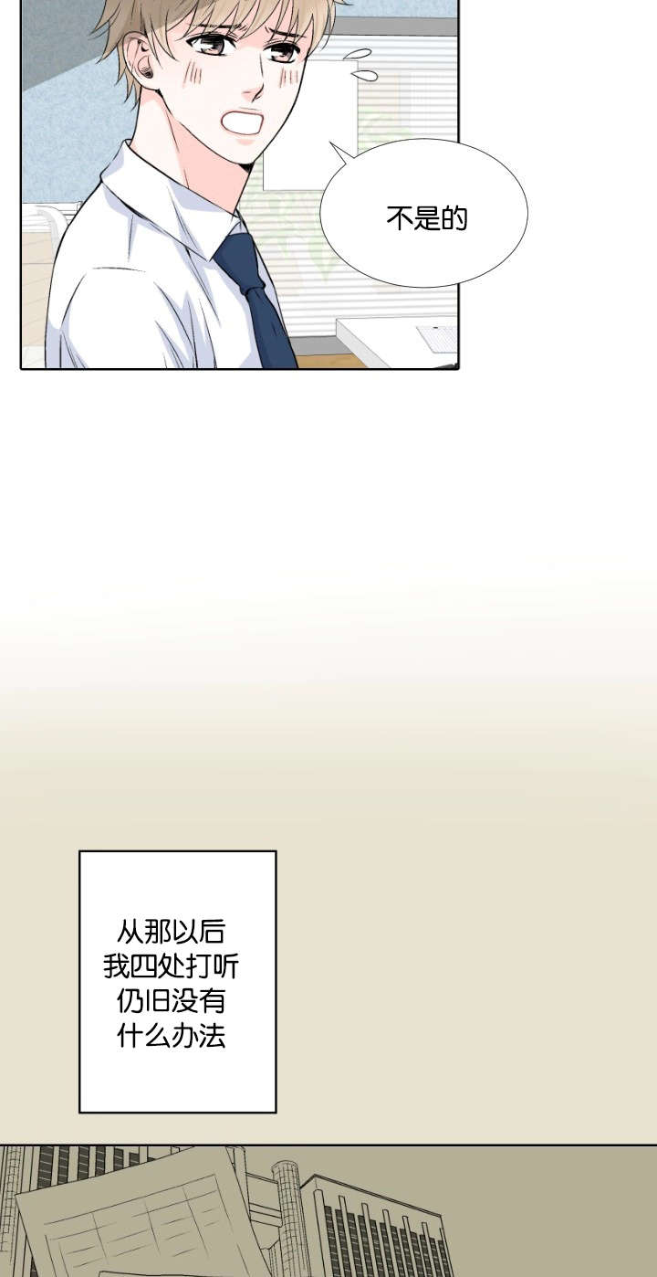 愿爱降临 第2话 第11页