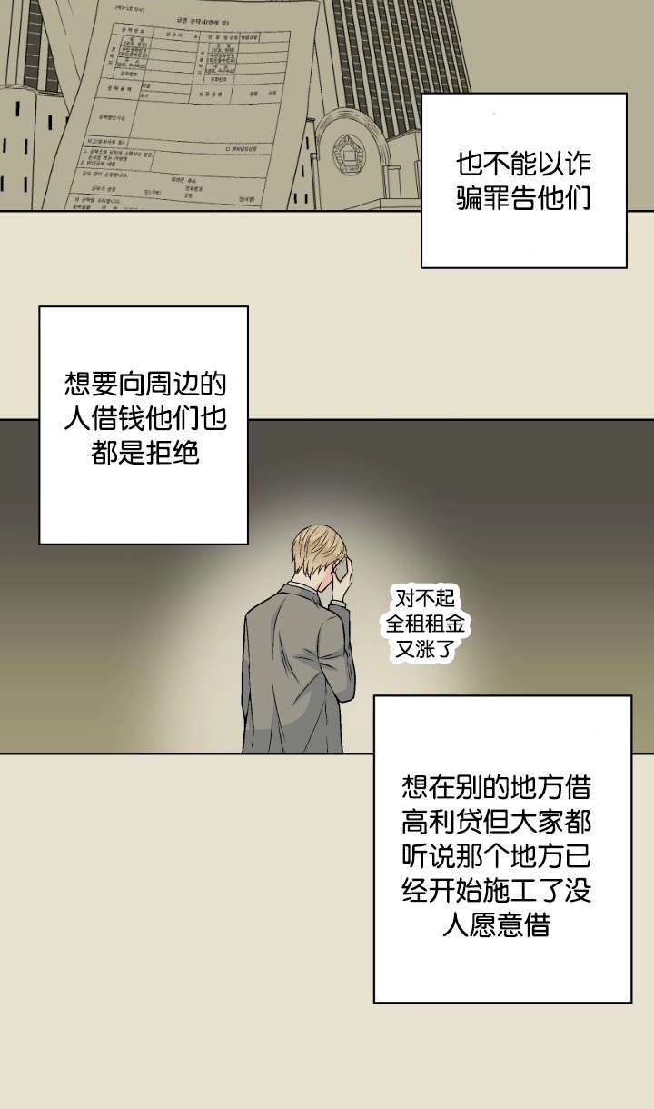 愿爱降临 第2话 第12页
