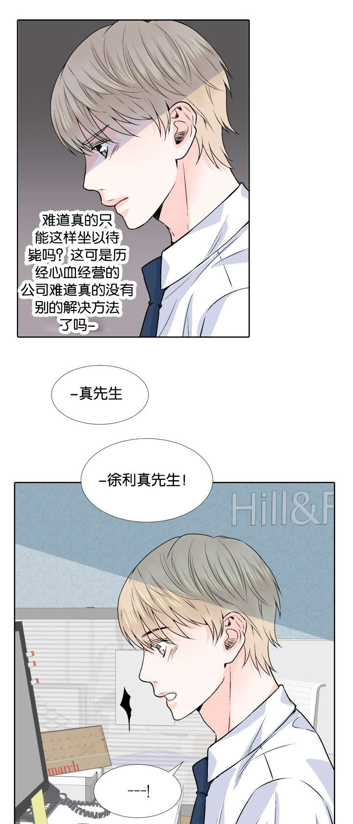 愿爱降临 第2话 第13页