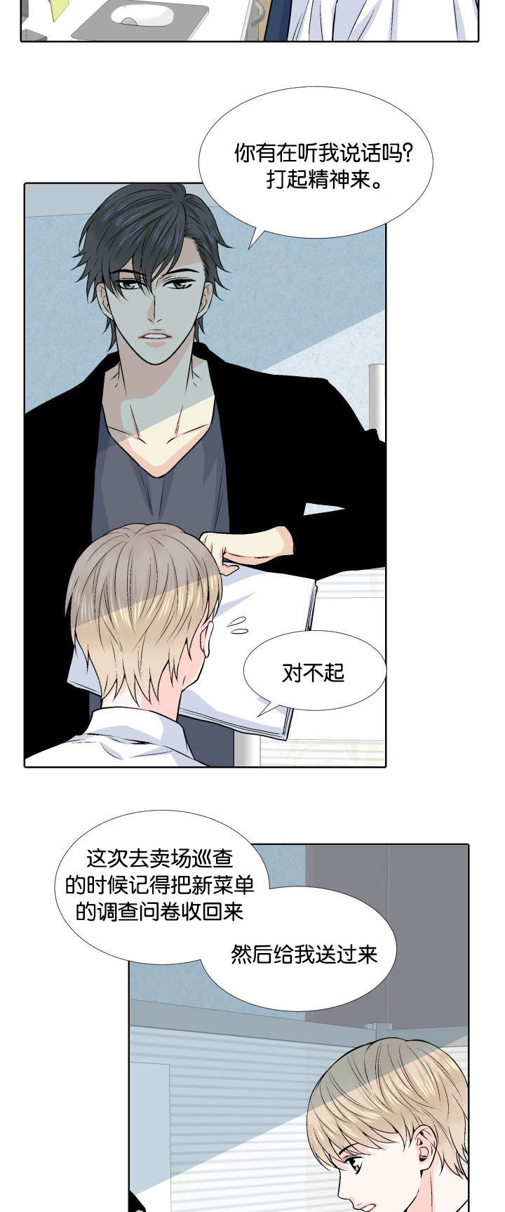 愿爱降临 第2话 第14页