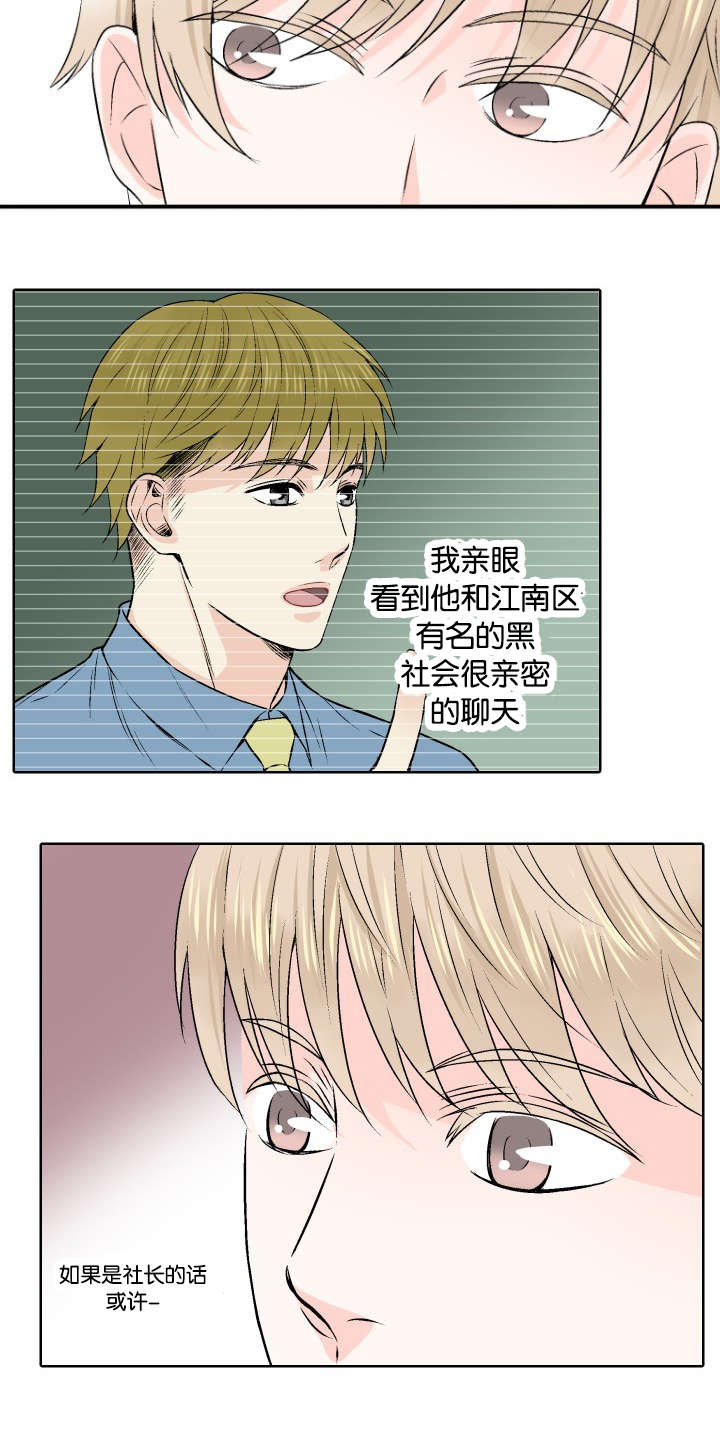 愿爱降临 第2话 第16页