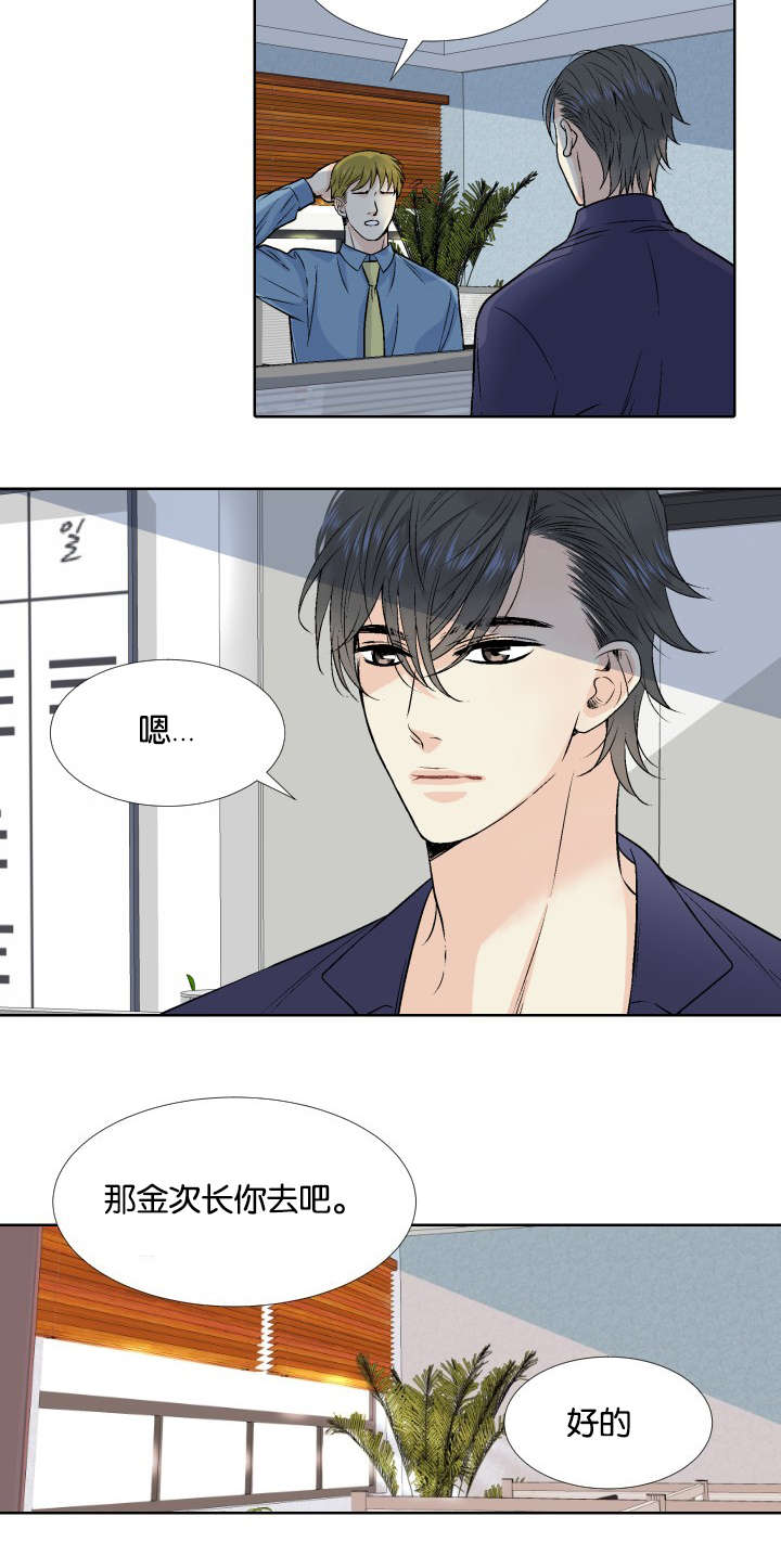 愿爱降临 第2话 第4页