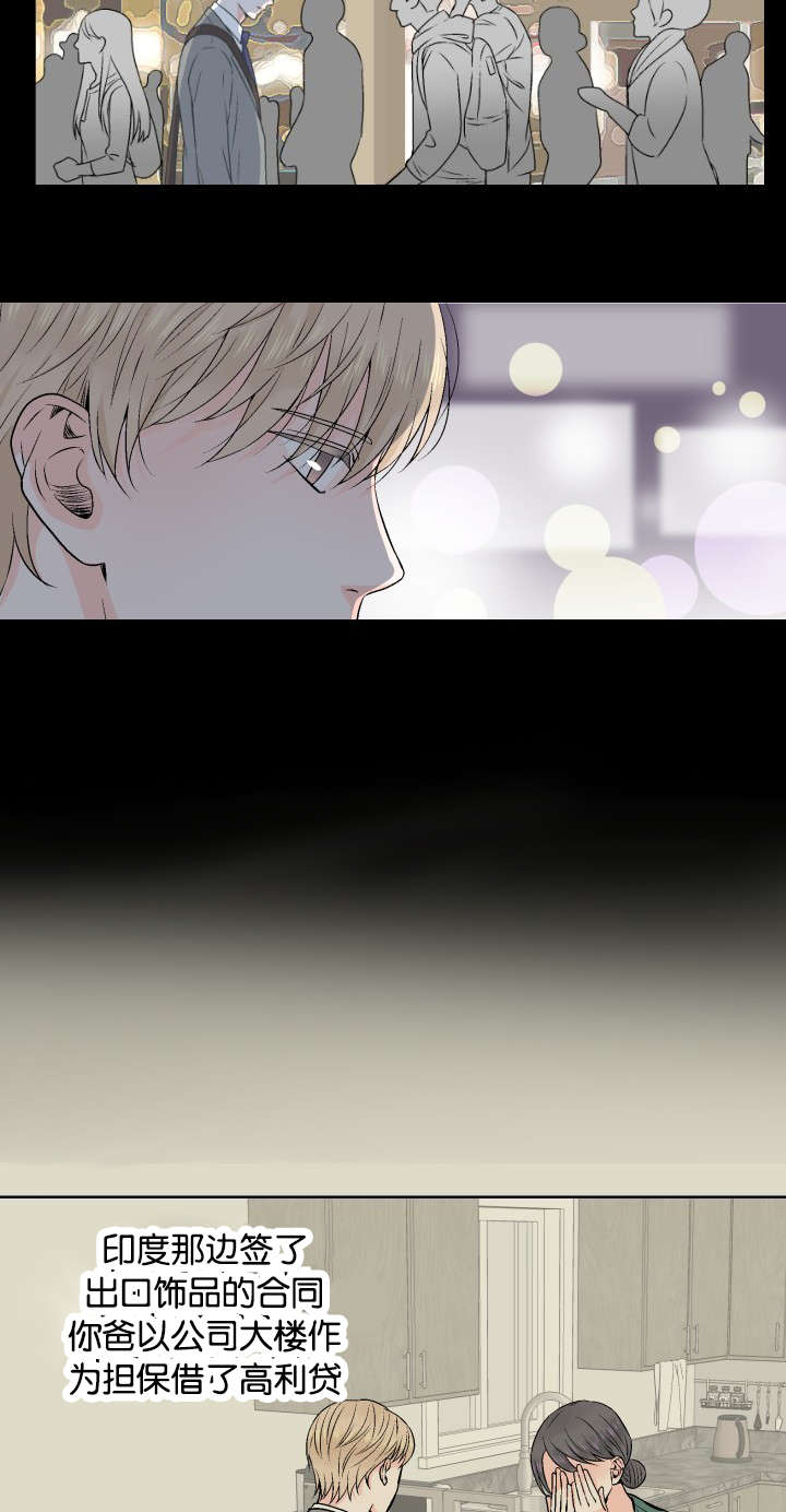 愿爱降临 第2话 第6页