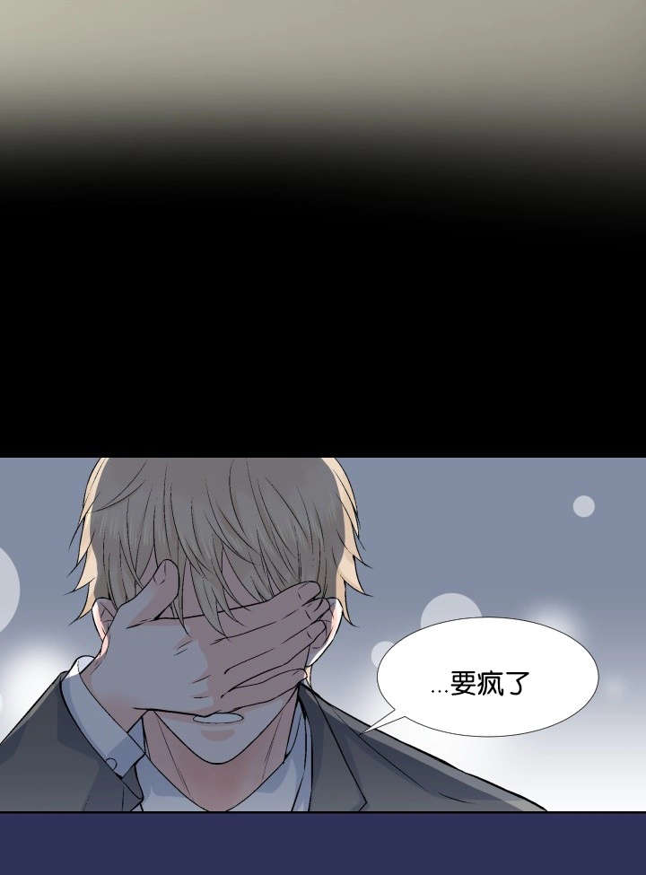 愿爱降临 第2话 第8页