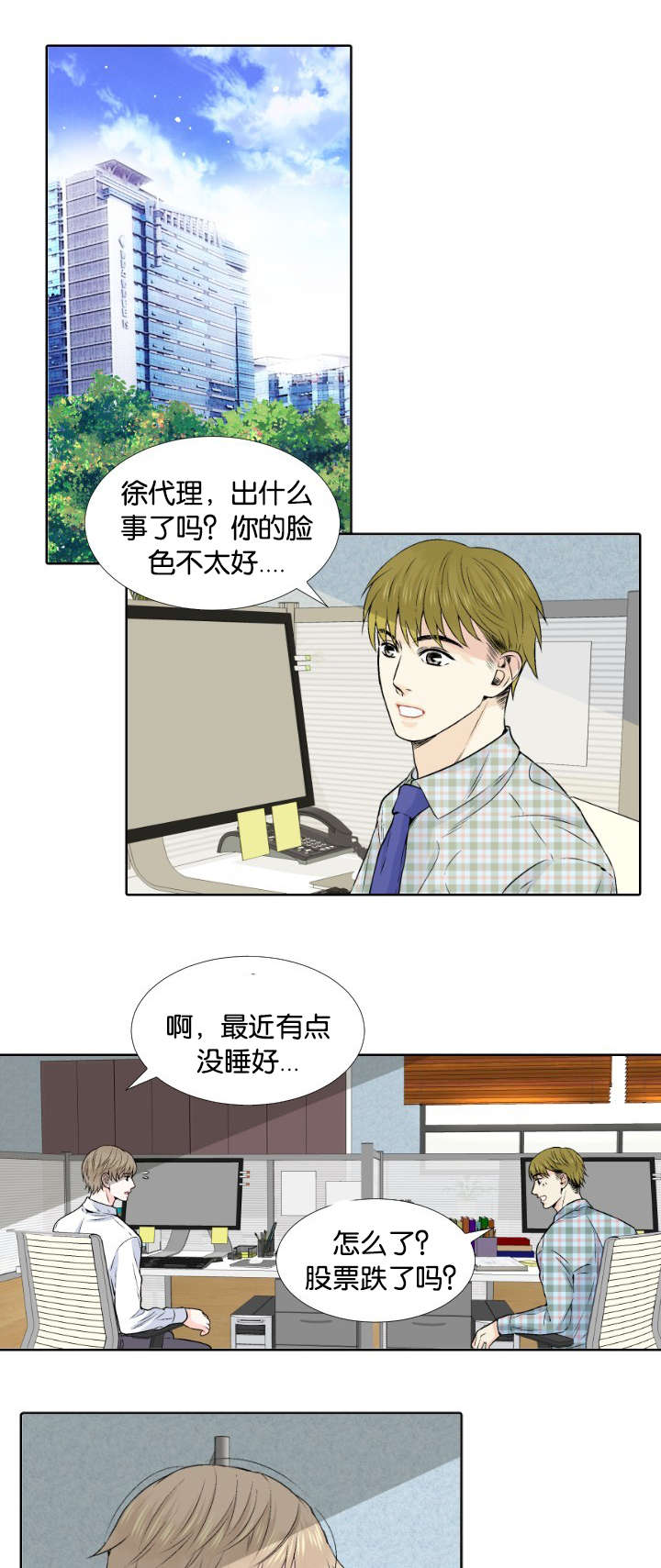 愿爱降临 第2话 第10页