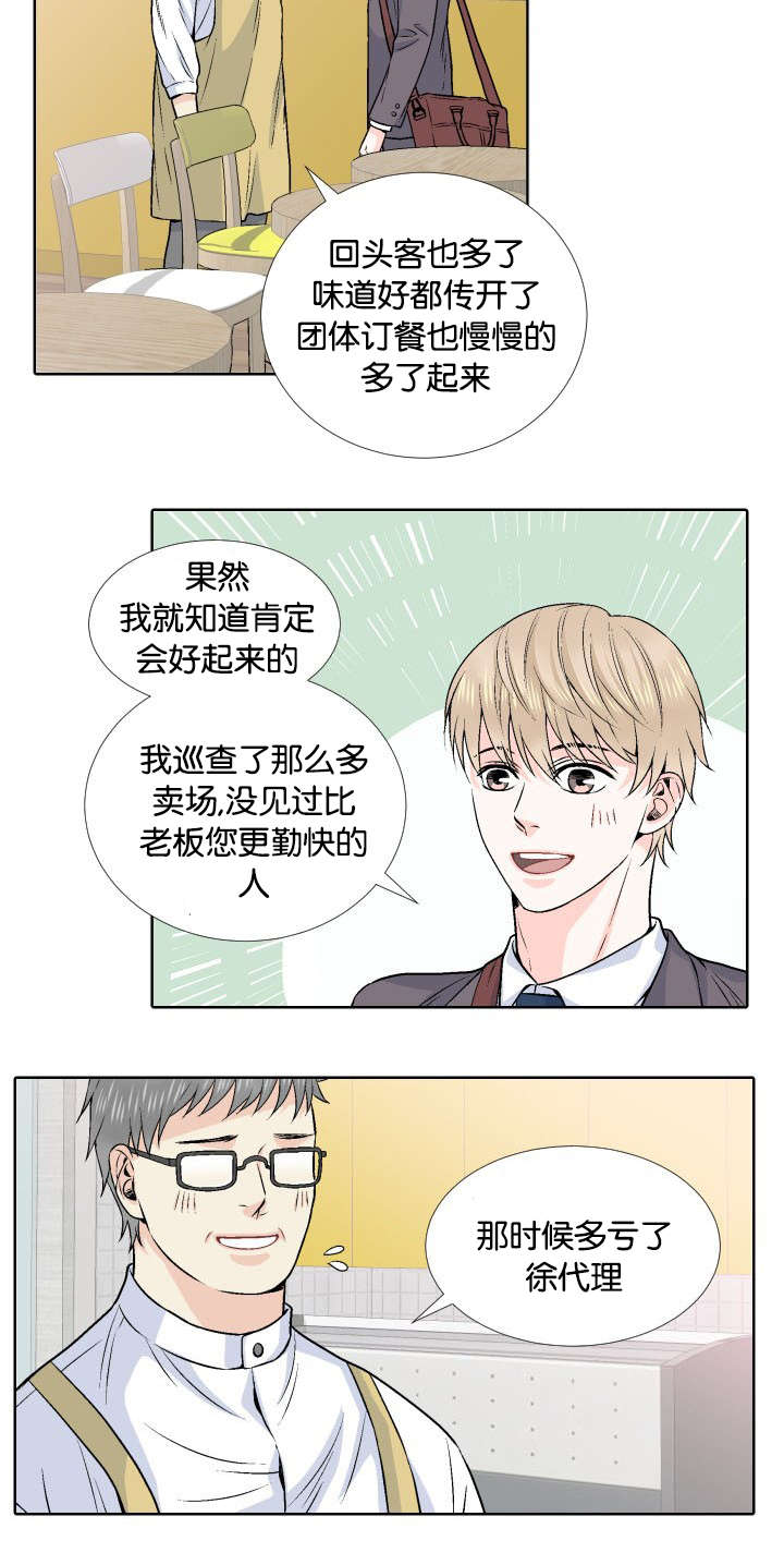 愿爱降临 第3话 第2页