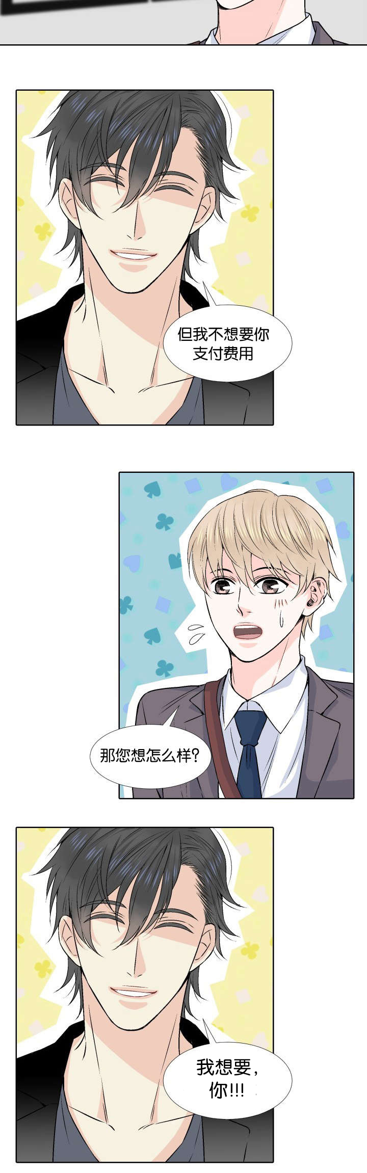 愿爱降临 第3话 第13页