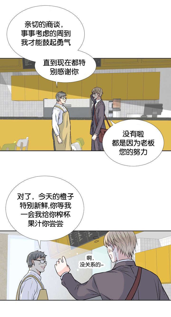 愿爱降临 第3话 第3页