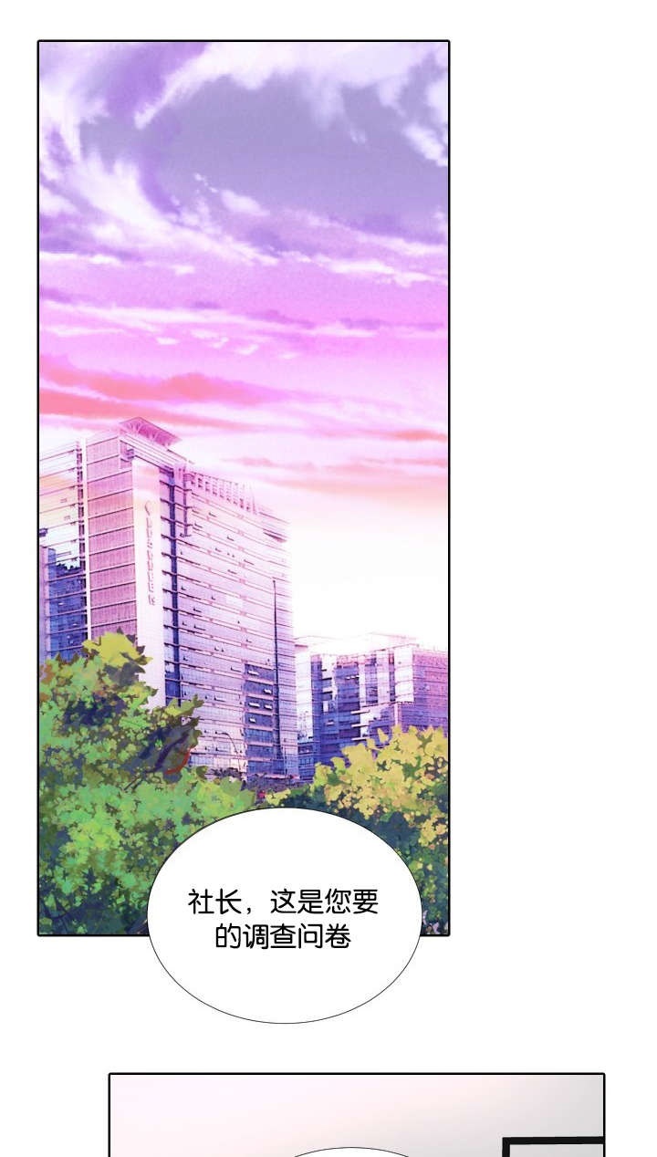 愿爱降临 第3话 第6页