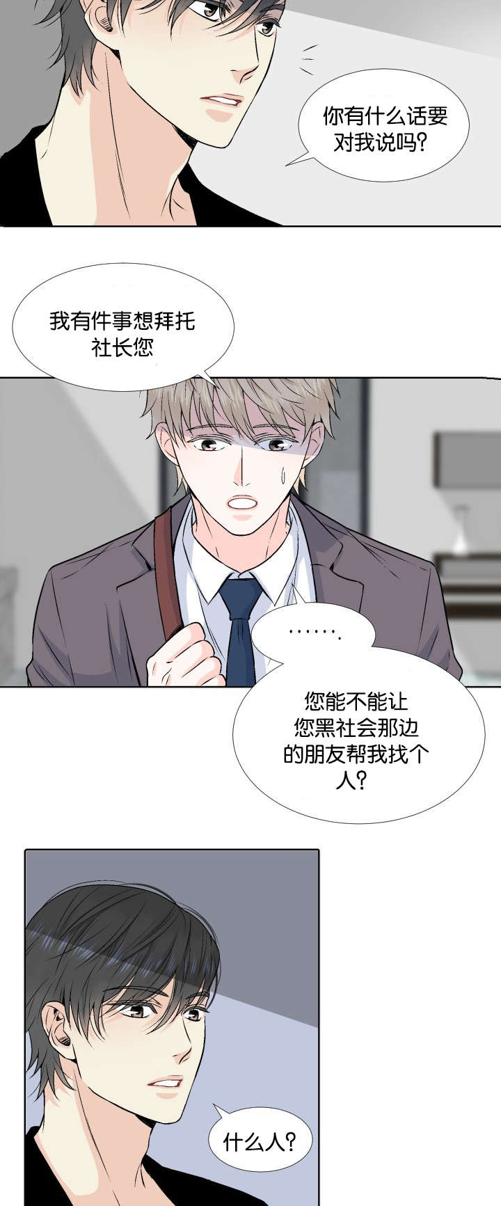 愿爱降临 第3话 第8页