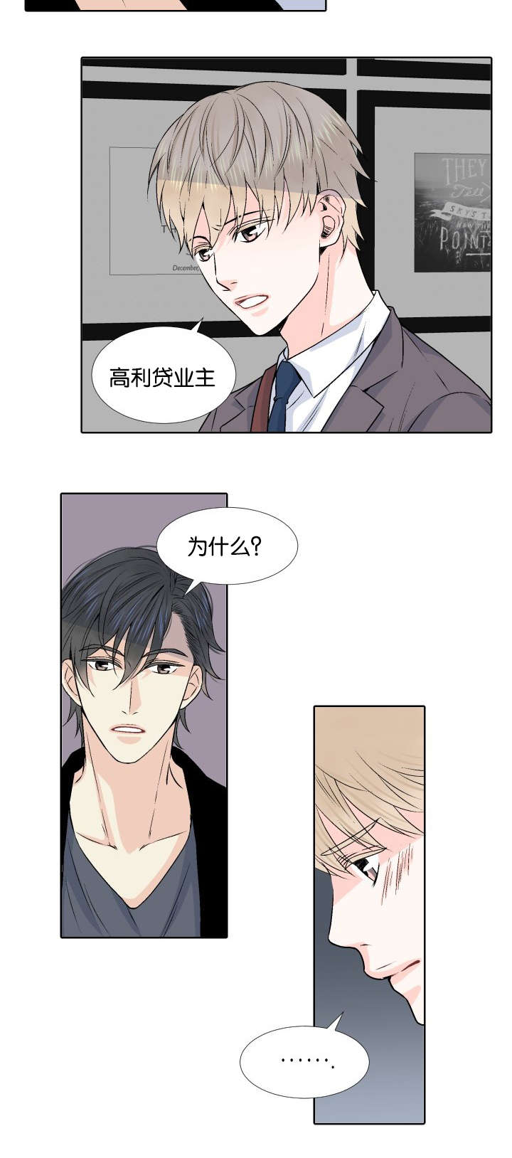 愿爱降临 第3话 第9页
