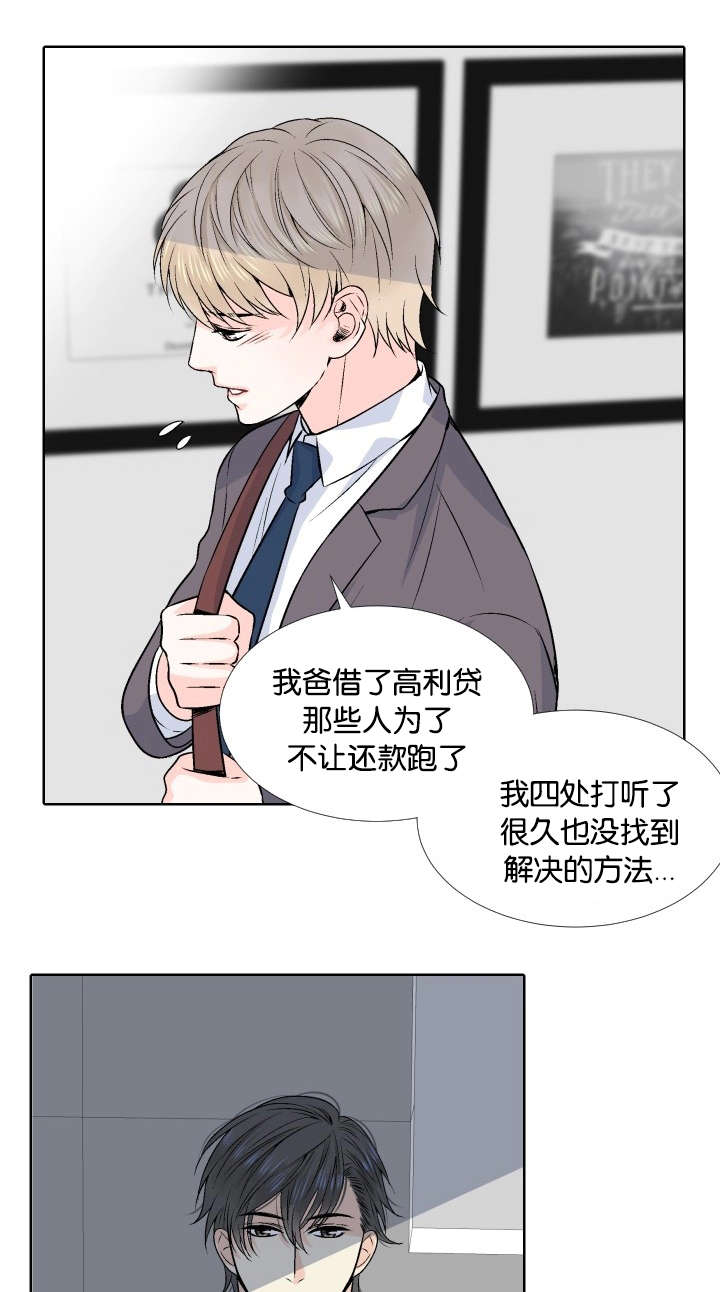 愿爱降临 第3话 第10页