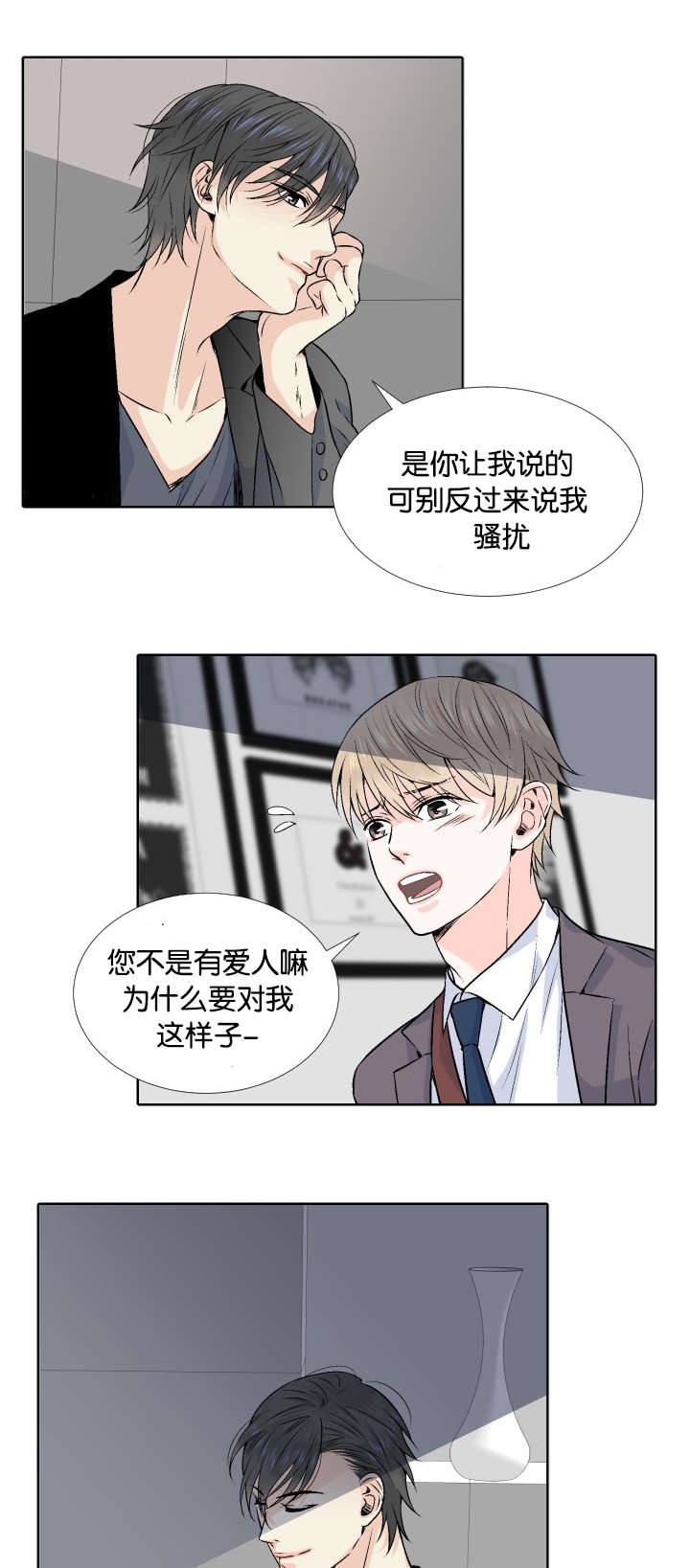 愿爱降临 第4话 第2页