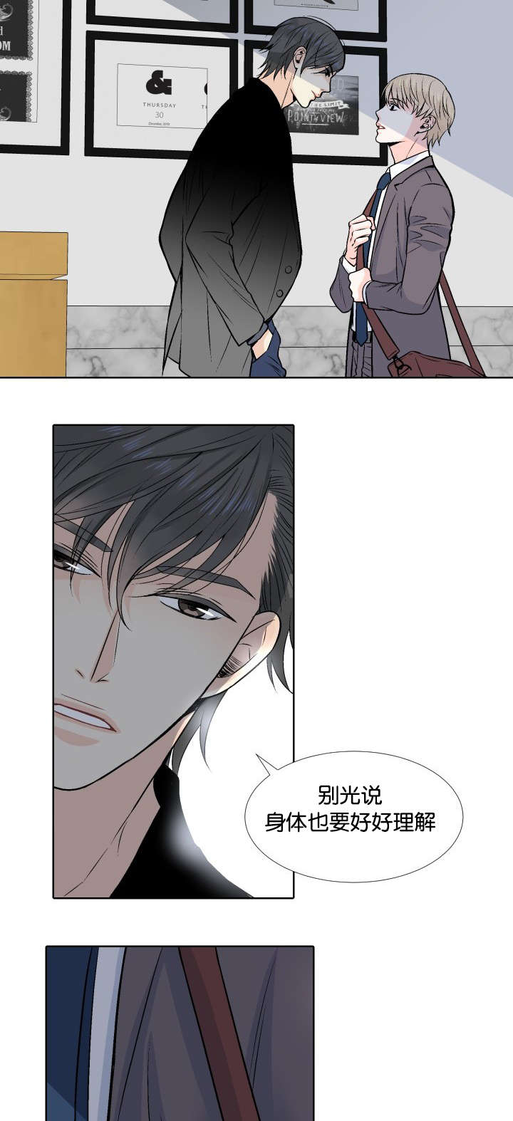 愿爱降临 第4话 第13页