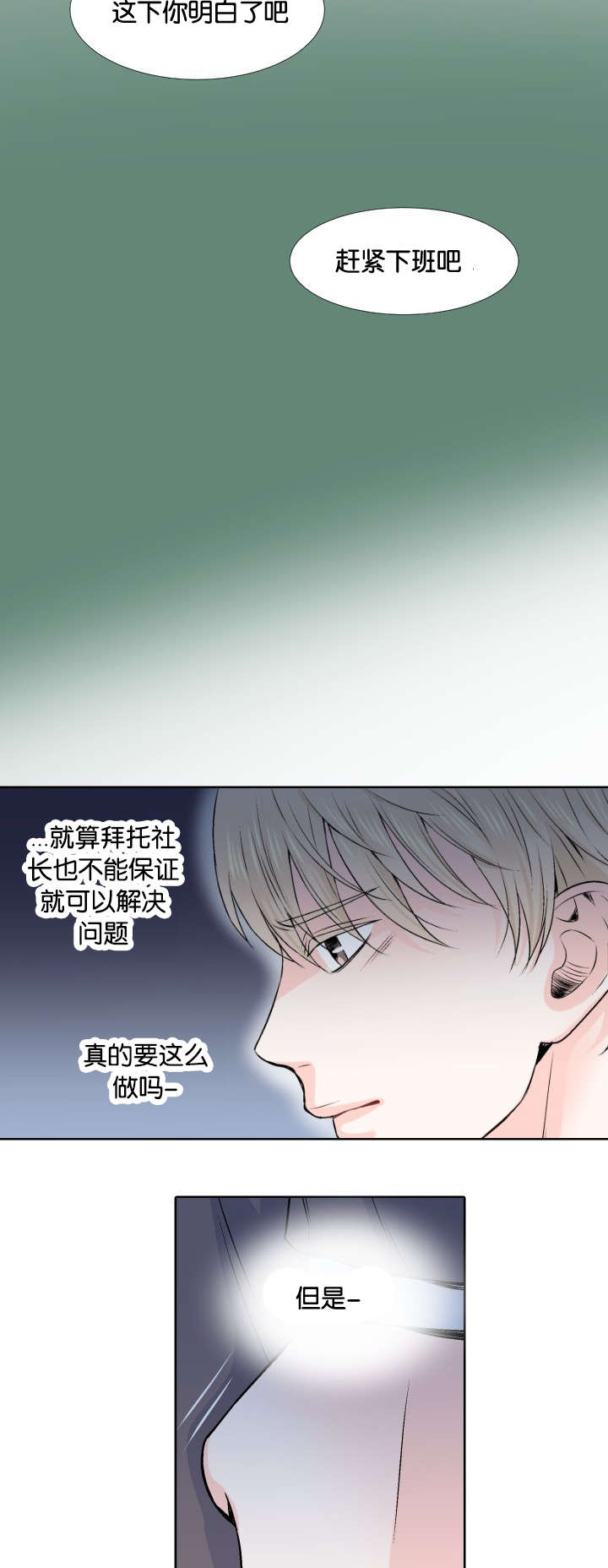 愿爱降临 第4话 第7页