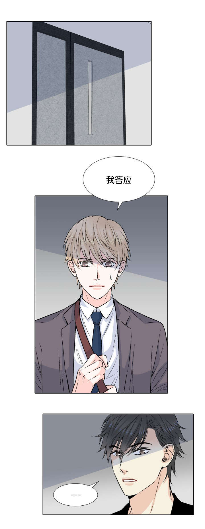 愿爱降临 第4话 第9页