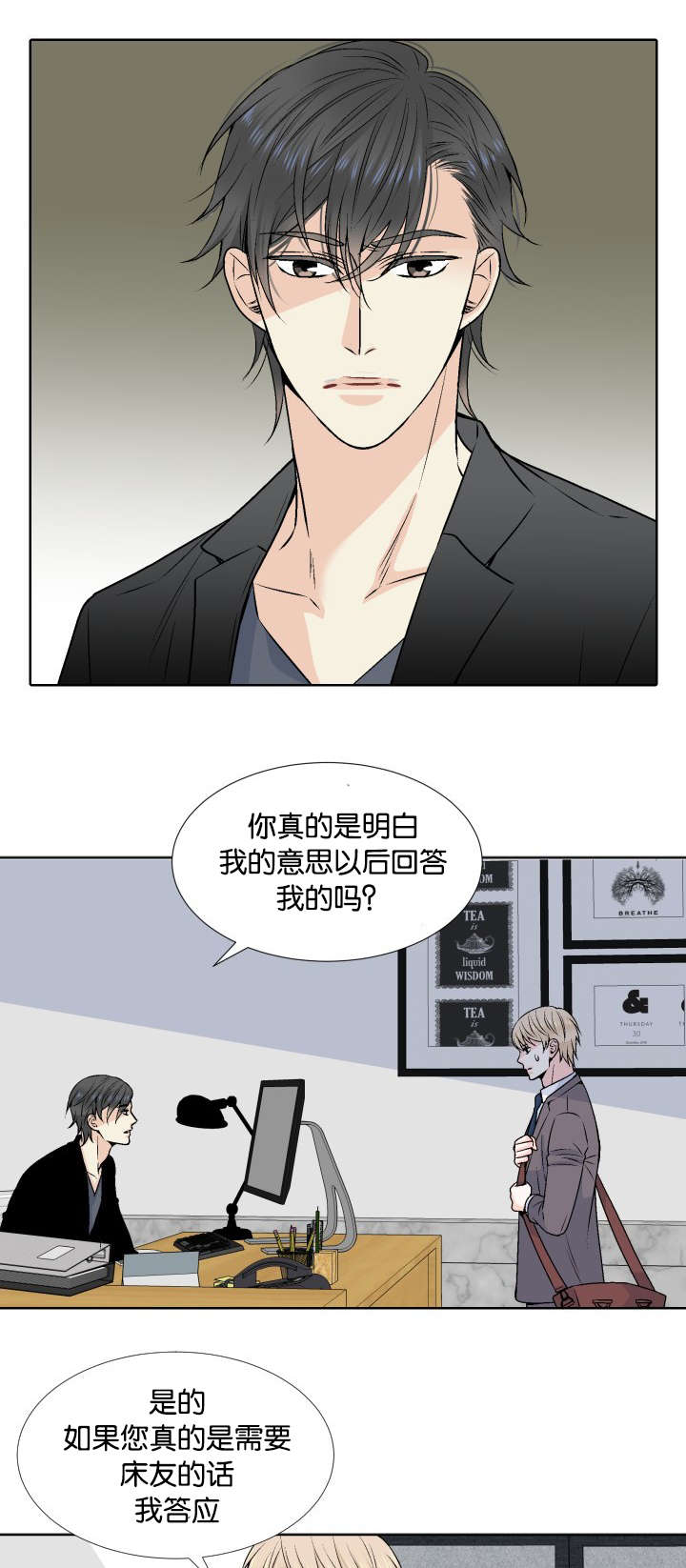愿爱降临 第4话 第10页