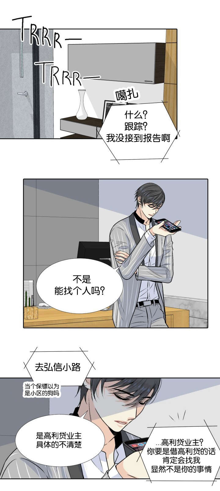 愿爱降临 第5话 第16页