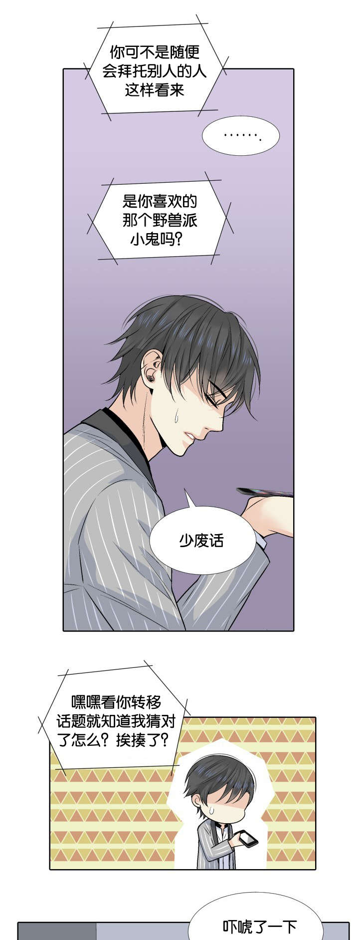愿爱降临 第5话 第17页