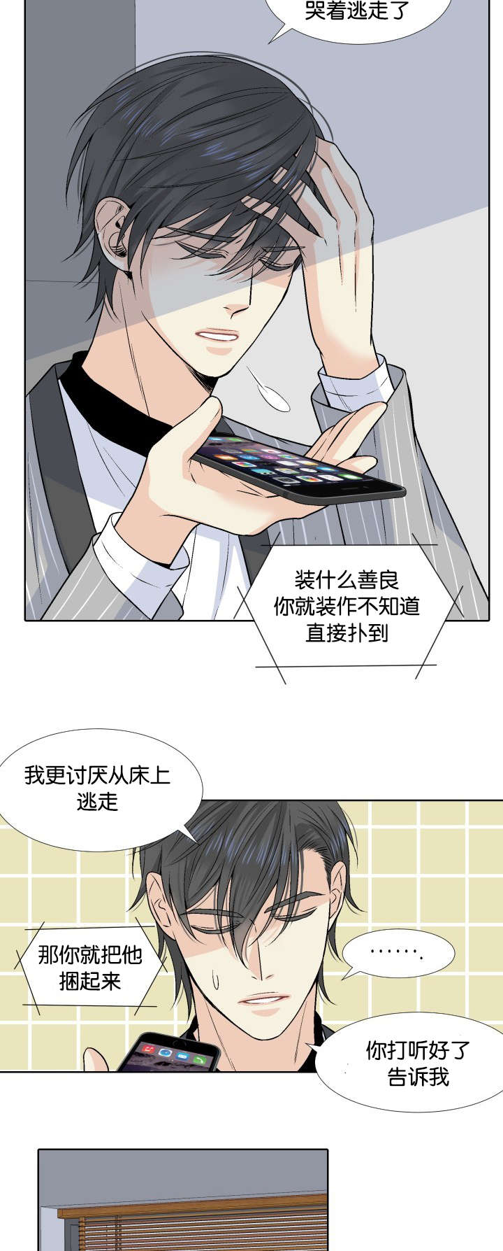 愿爱降临 第5话 第18页