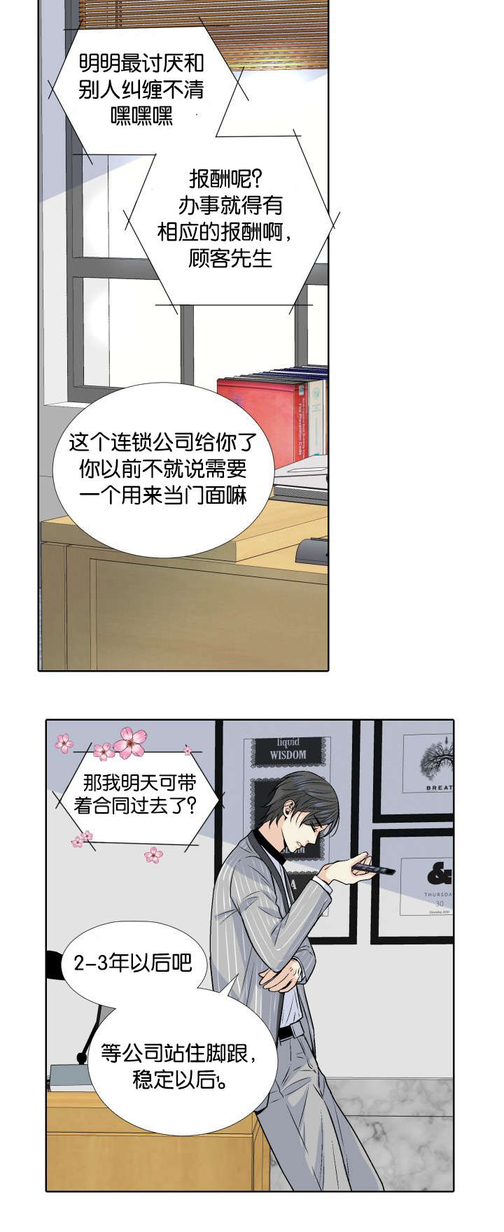 愿爱降临 第5话 第19页