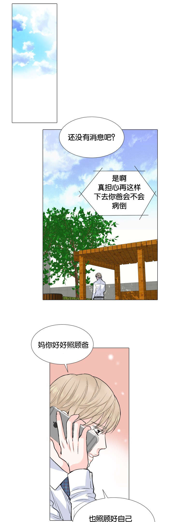 愿爱降临 第6话 第1页