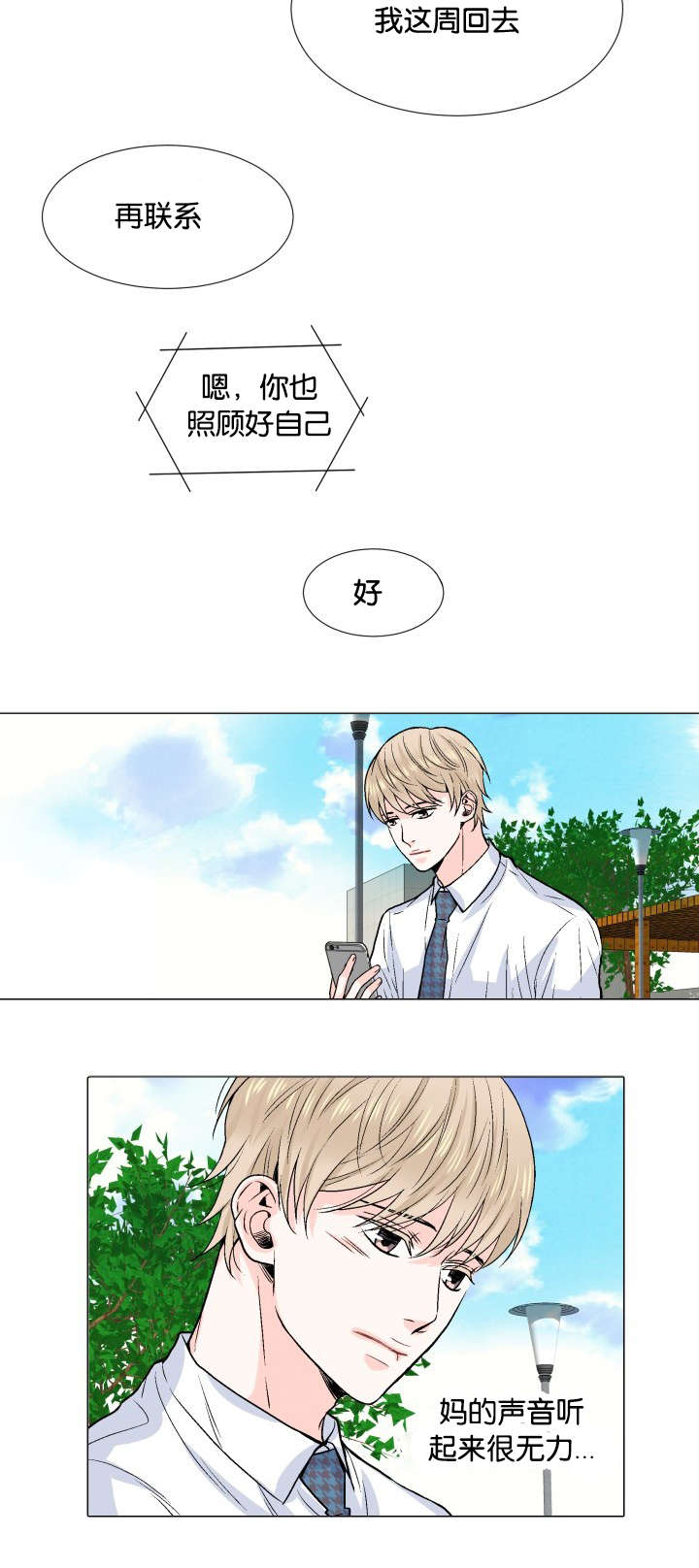 愿爱降临 第6话 第2页