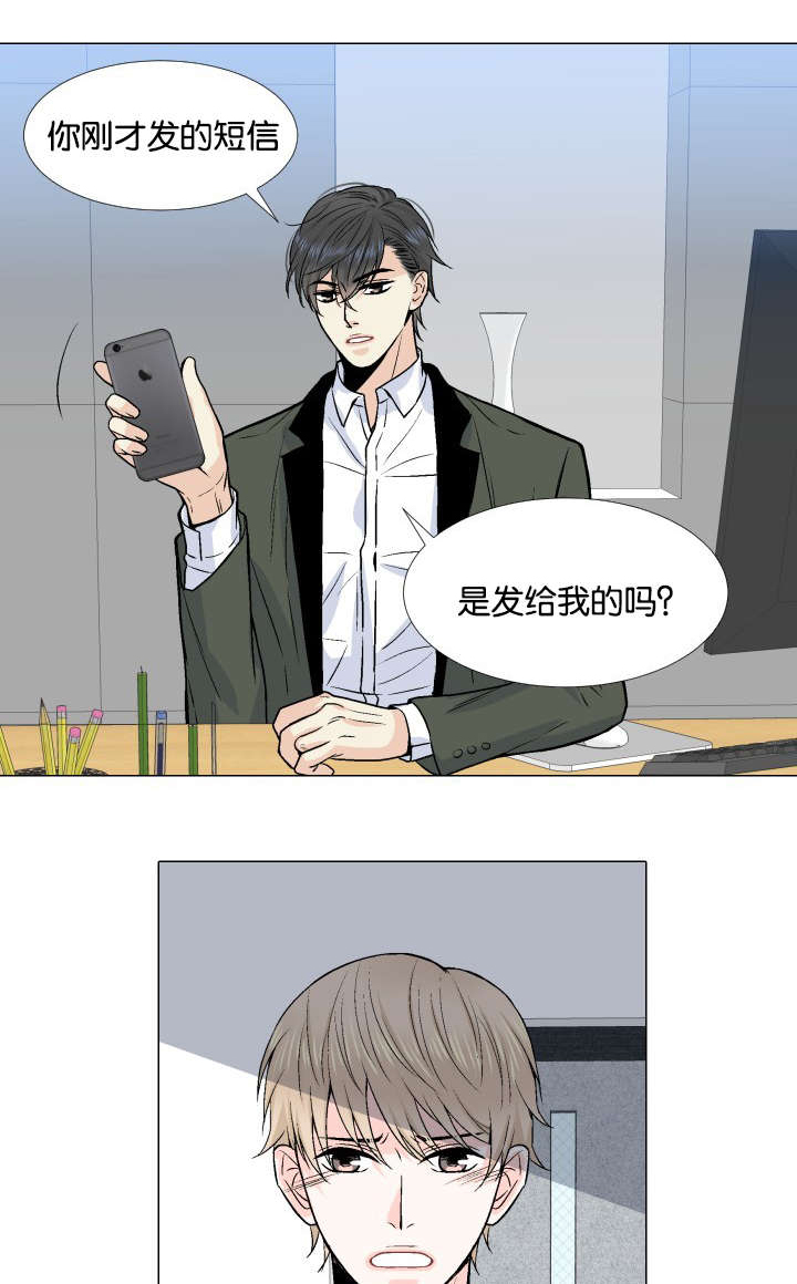 愿爱降临 第6话 第11页