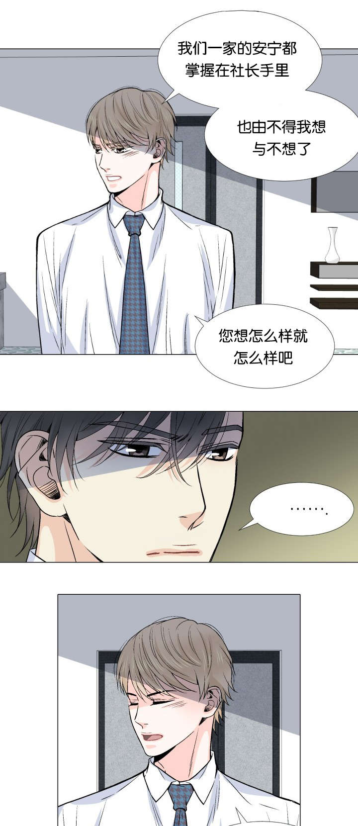 愿爱降临 第6话 第13页