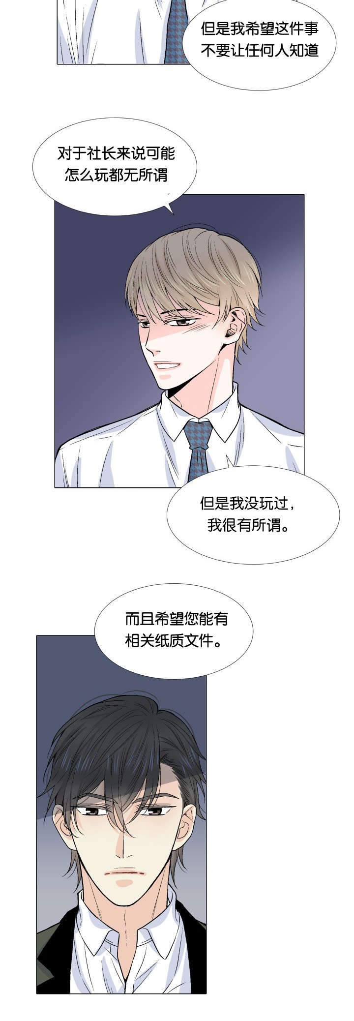 愿爱降临 第6话 第14页