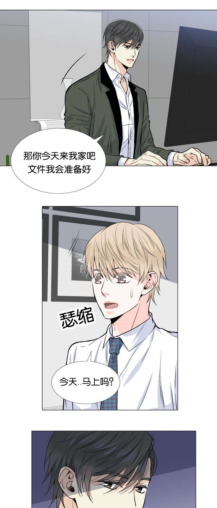 愿爱降临 第6话 第17页