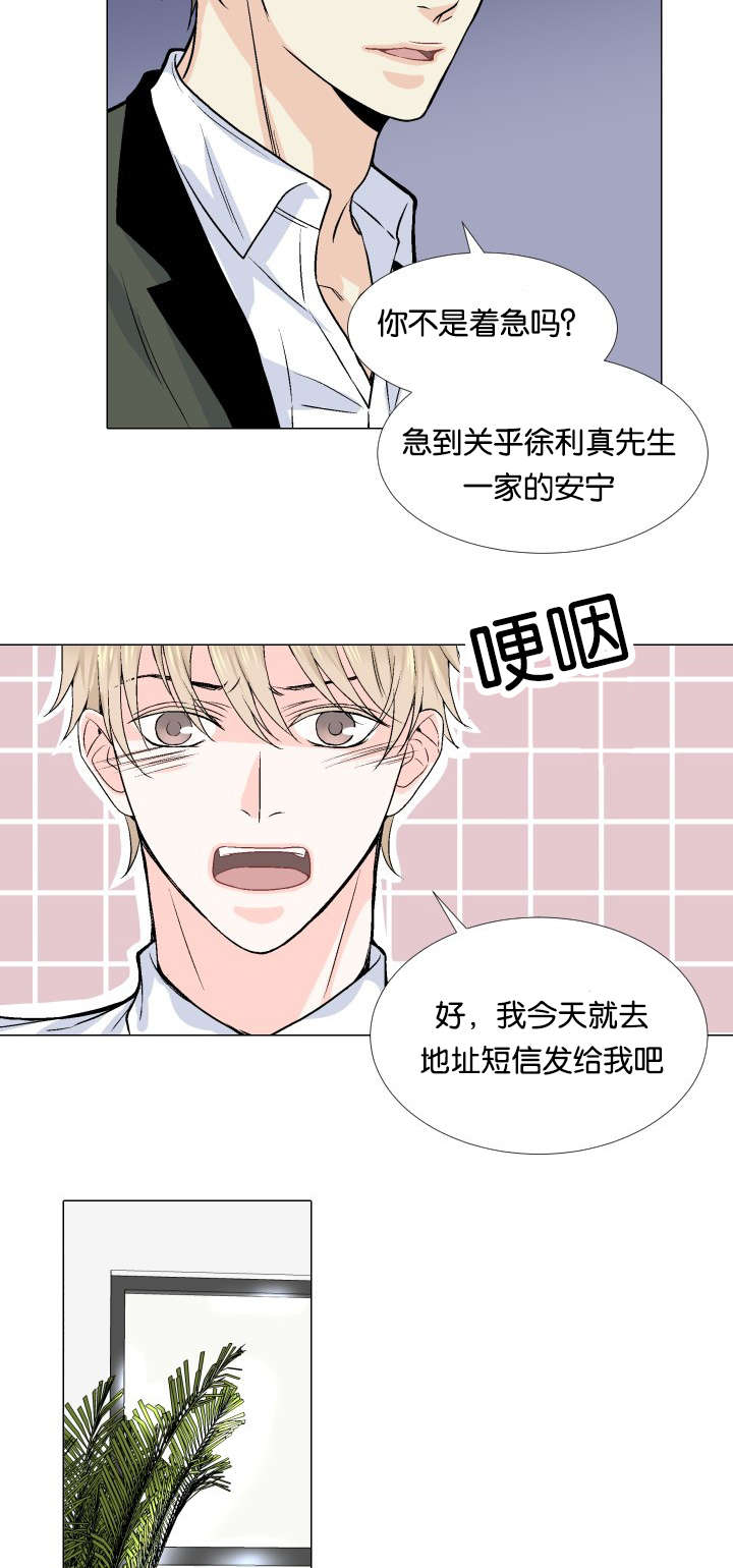 愿爱降临 第6话 第18页