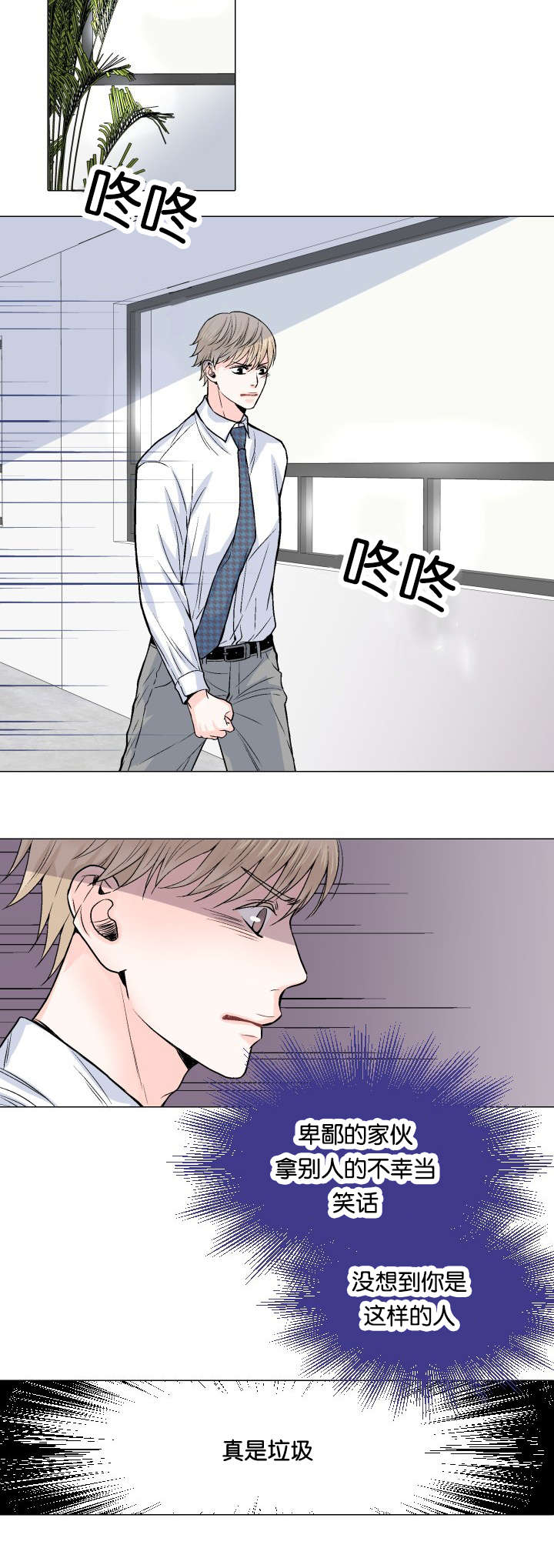 愿爱降临 第6话 第19页