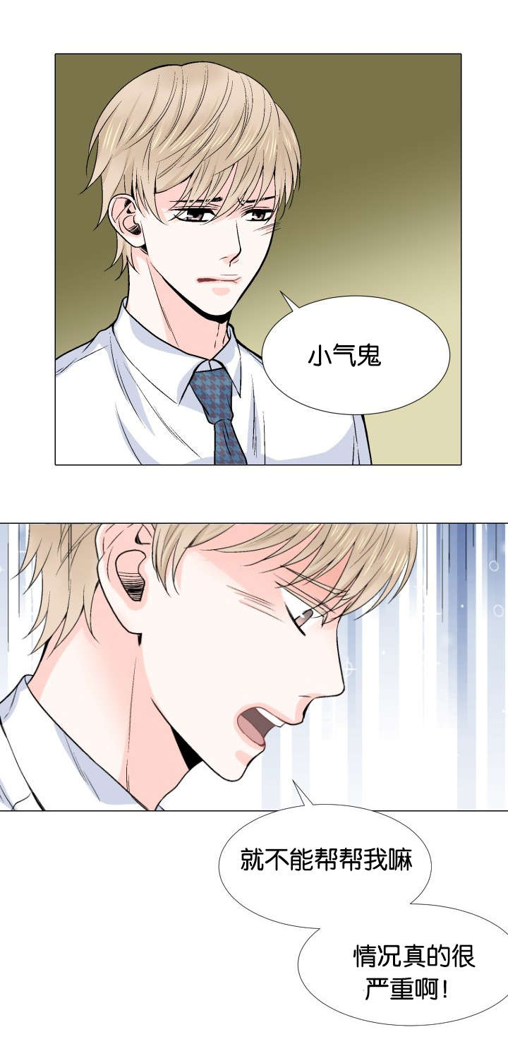 愿爱降临 第6话 第3页