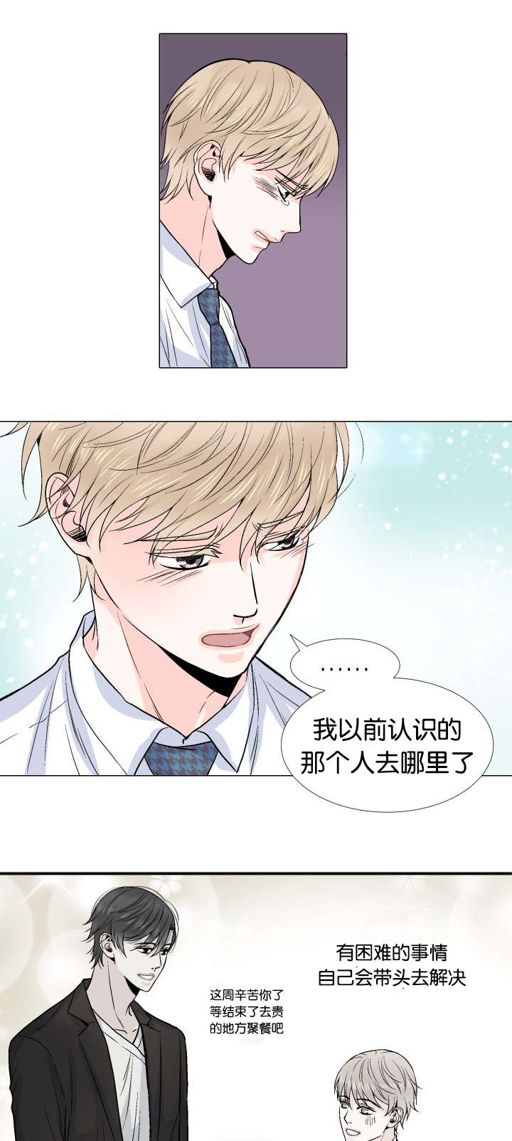 愿爱降临 第6话 第4页