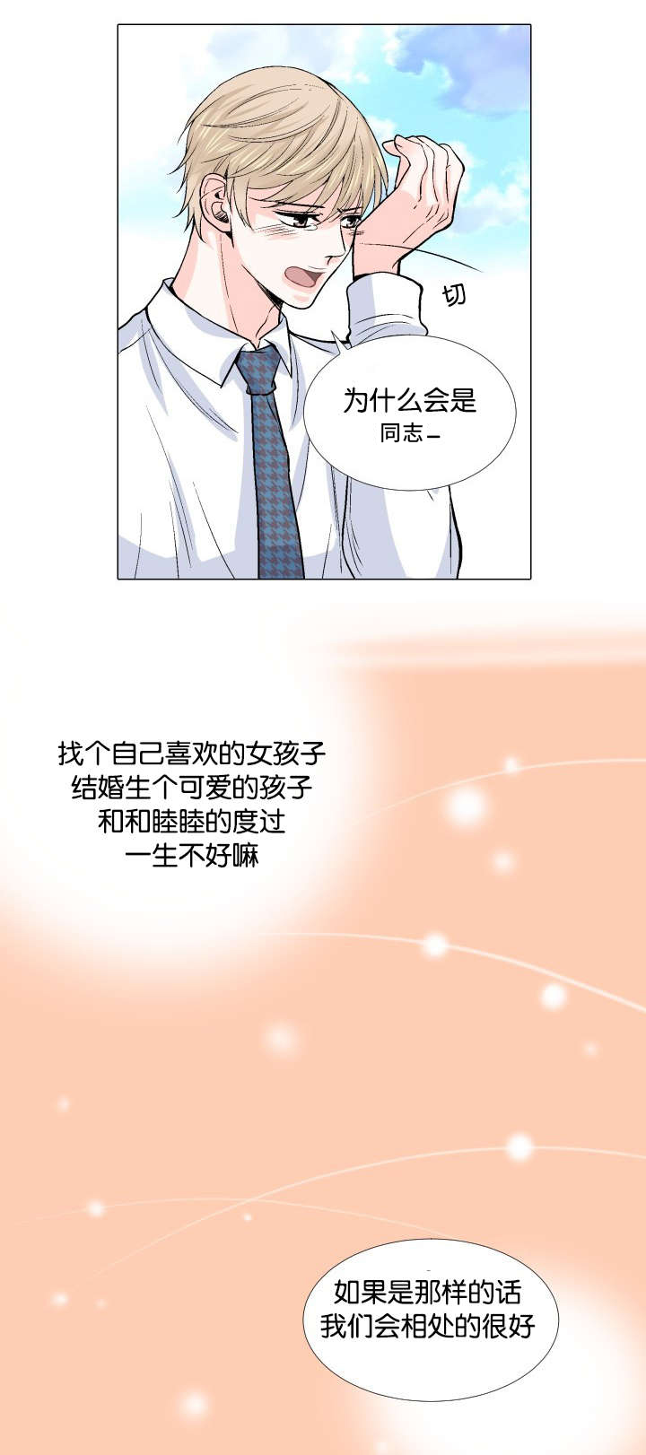愿爱降临 第6话 第6页