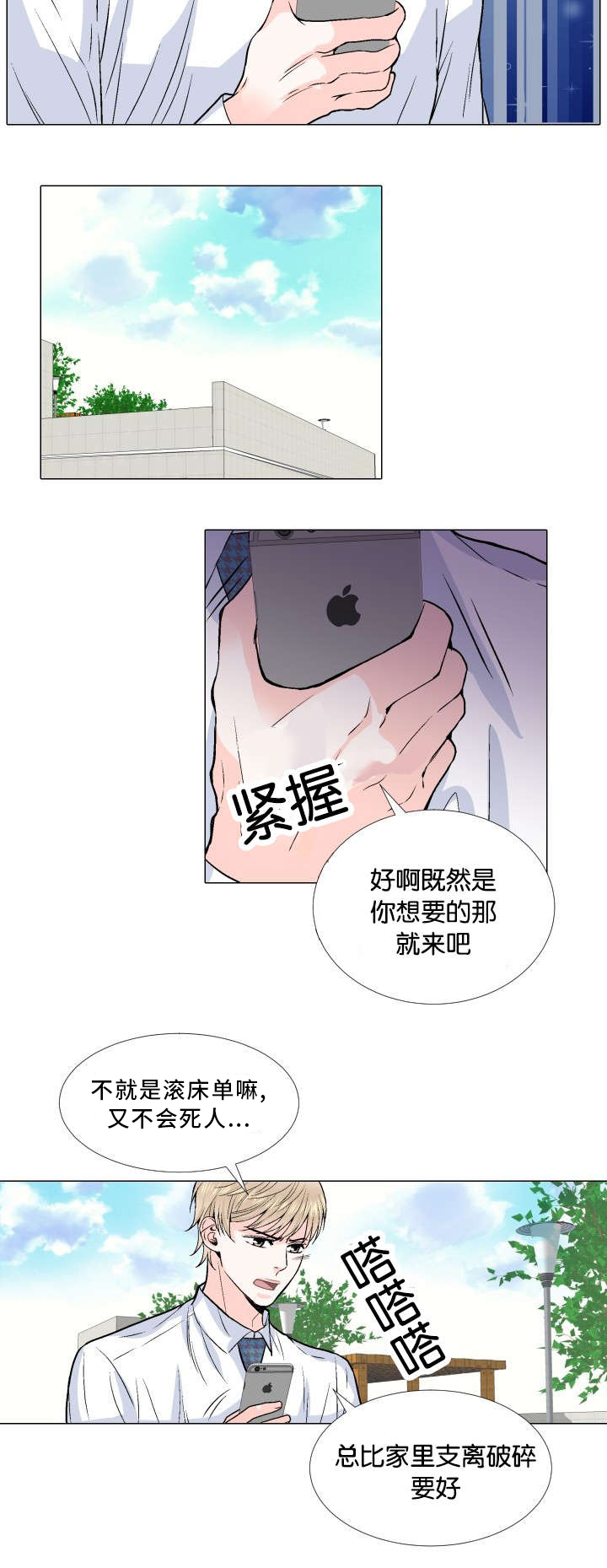愿爱降临 第6话 第8页