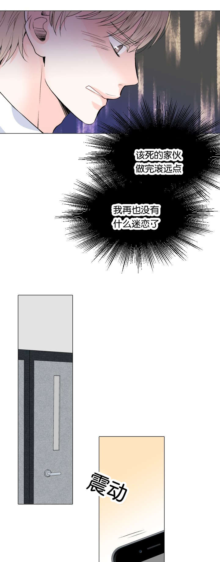 愿爱降临 第6话 第9页
