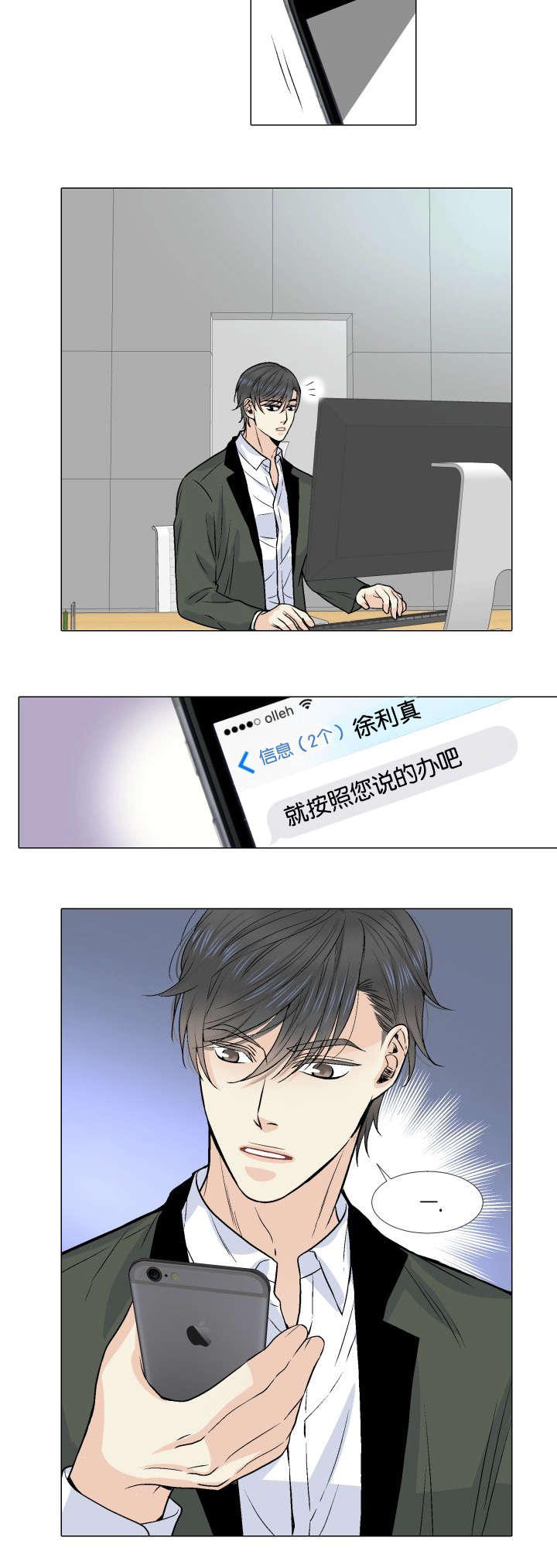 愿爱降临 第6话 第10页