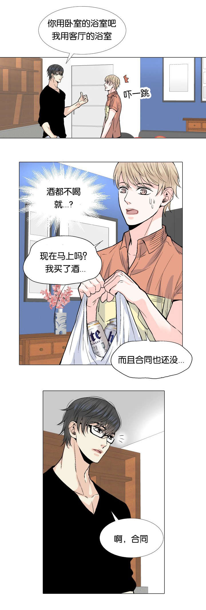 愿爱降临 第7话 第6页