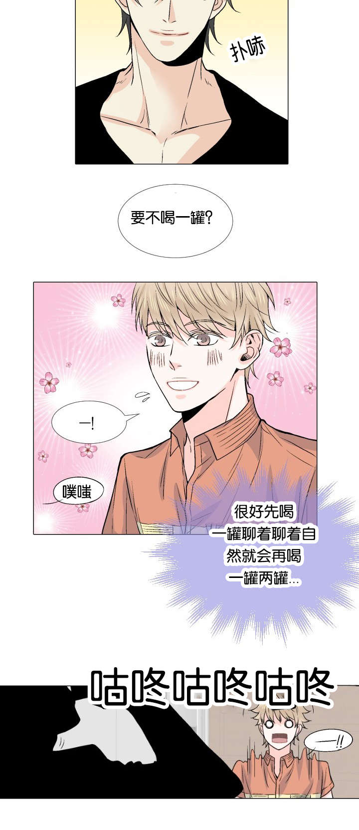 愿爱降临 第7话 第9页